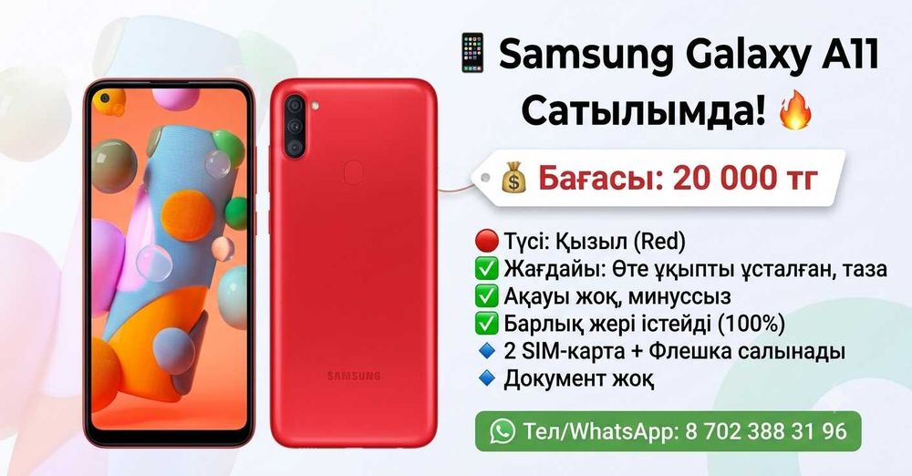Samsung A11 телефон