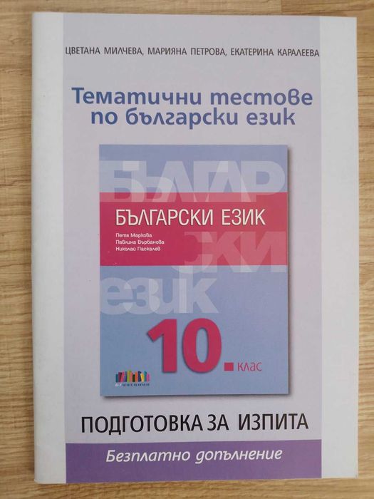 Учебници за 10 клас