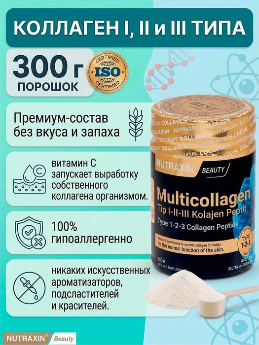 Nutraxin Beauty Collagen Powder Gold Quality, Kollagen, 300 g