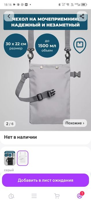 Чехол для мочеприемника