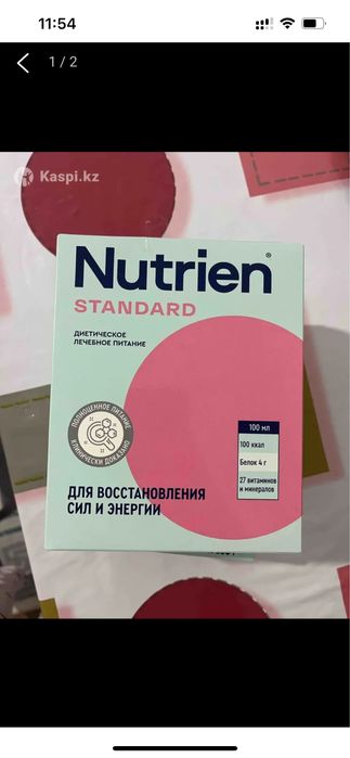 Продам смесь для лечебного питания