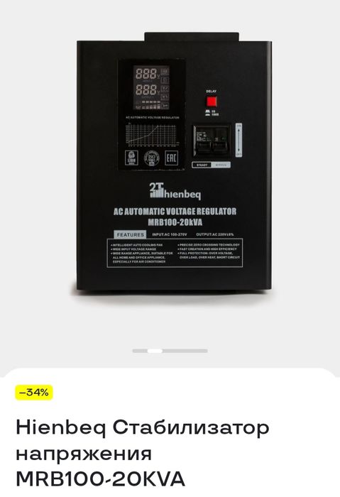 Стабилизатор напряжения 20квт