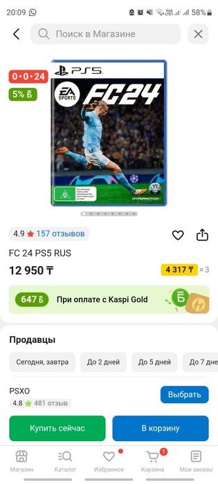 Диск с игрой FC24 PS5