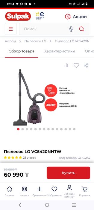 Пылесос  LG 2000W