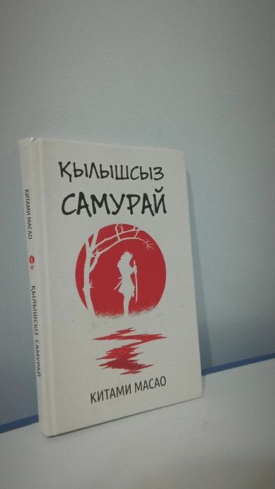 Книга-Самурай без меча