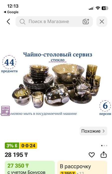 Чайно- столовый сервиз из 44 предмета