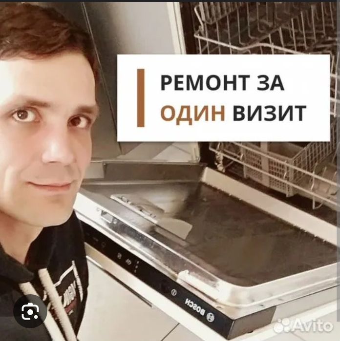 Ремонт посудомоечных машин
