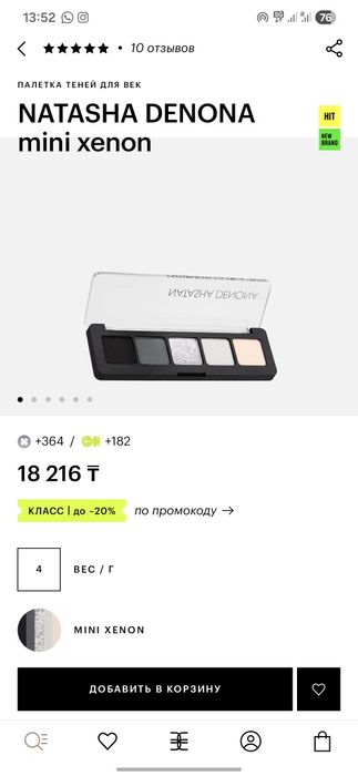 Палетка Natasha Denona mini xenon