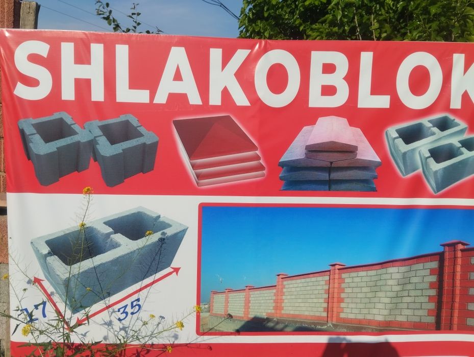 Продажа шлакоблоков от производителя