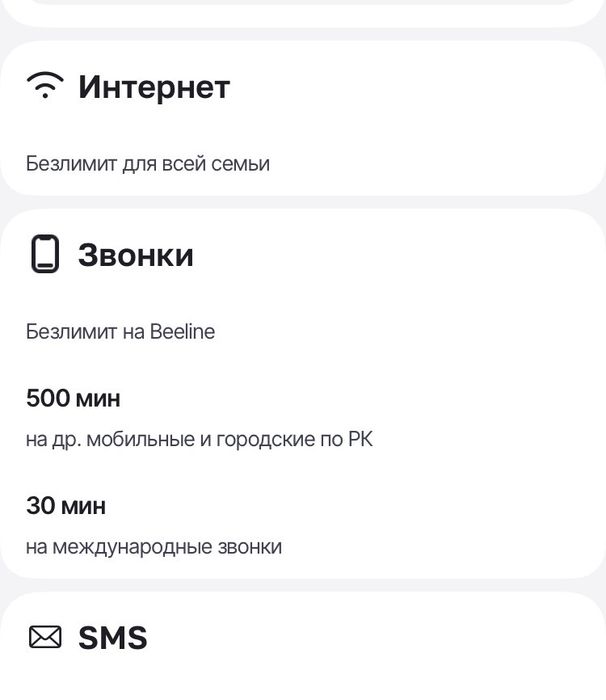 Тариф на билайн семья