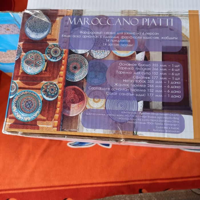 Фарфоровый сервиз на 6 персон