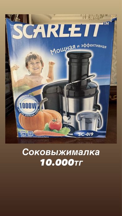 Соковыжималка Скарлетт
