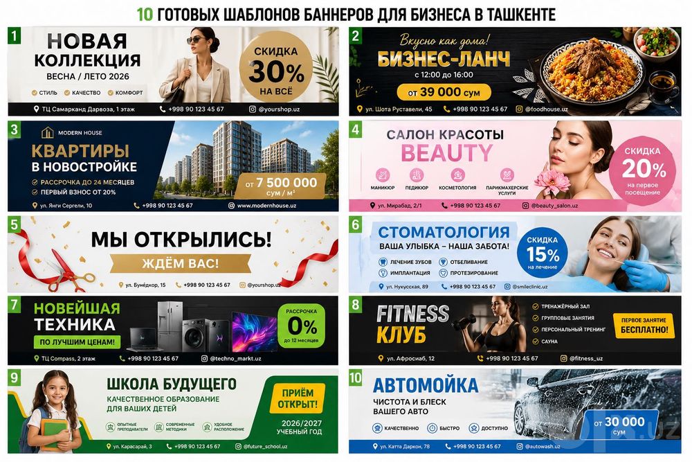 Баннер Реклама Плакаты