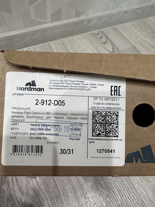 Резиновые сапоги Нордман