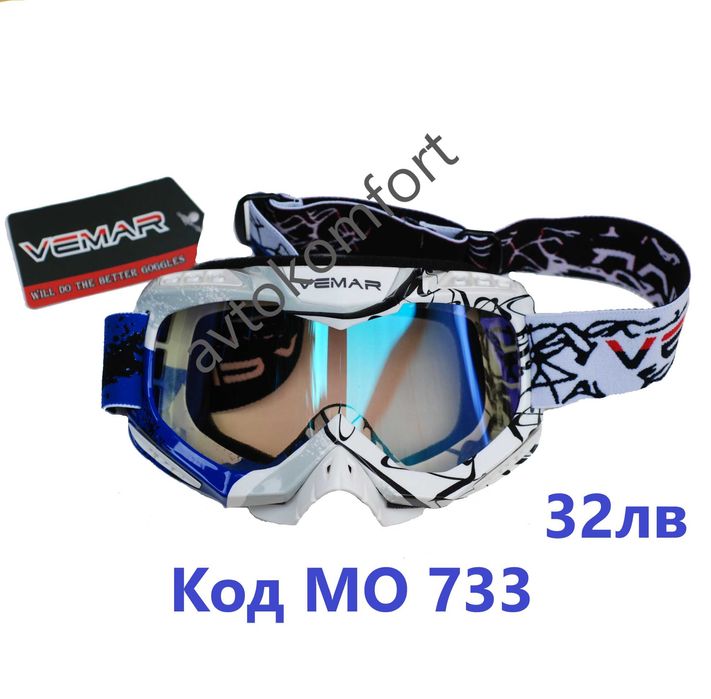 Очила За Кросов Мотор Маска