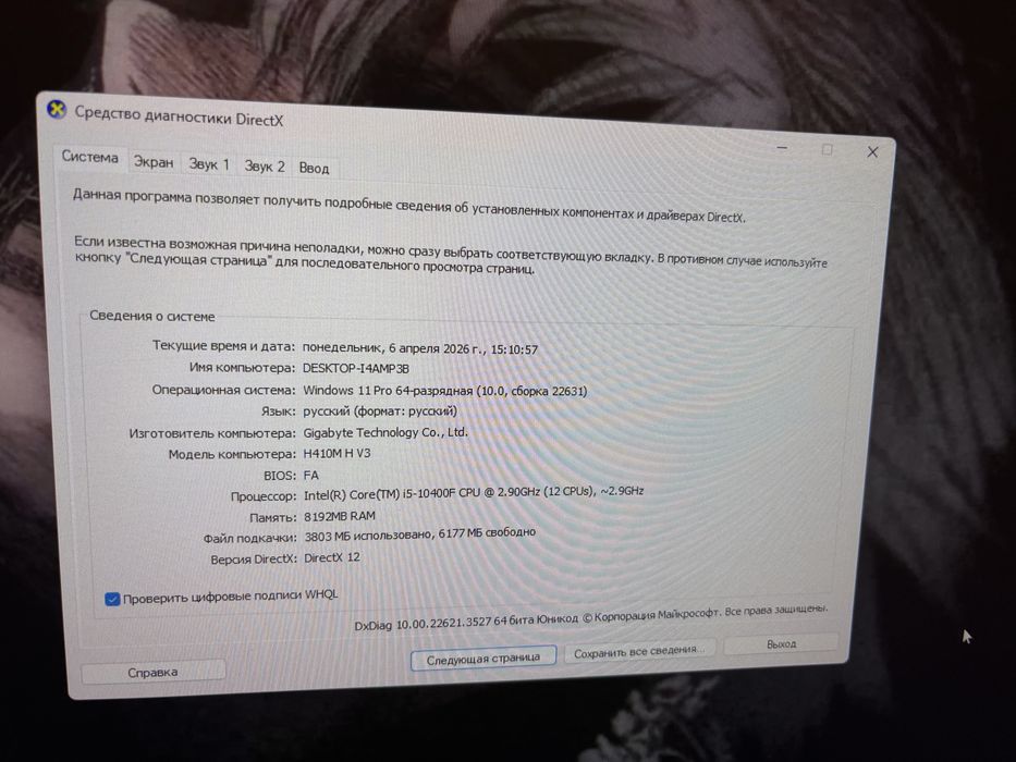 Игровой компьютер