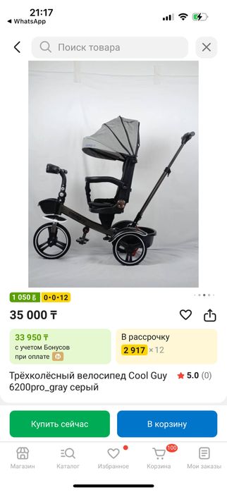 Трехколесный велосипед