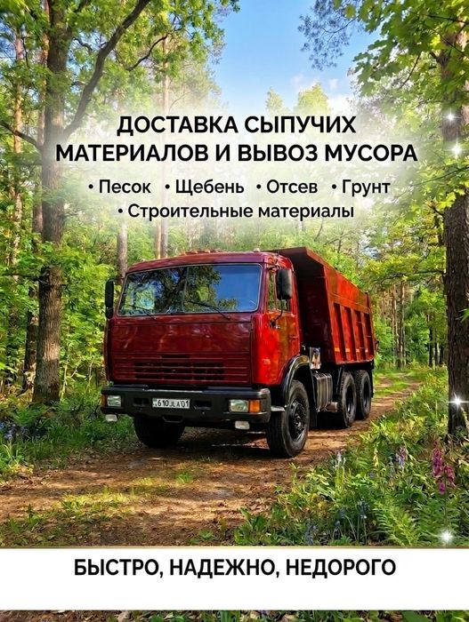 Услуги камаза, мусор, щебень