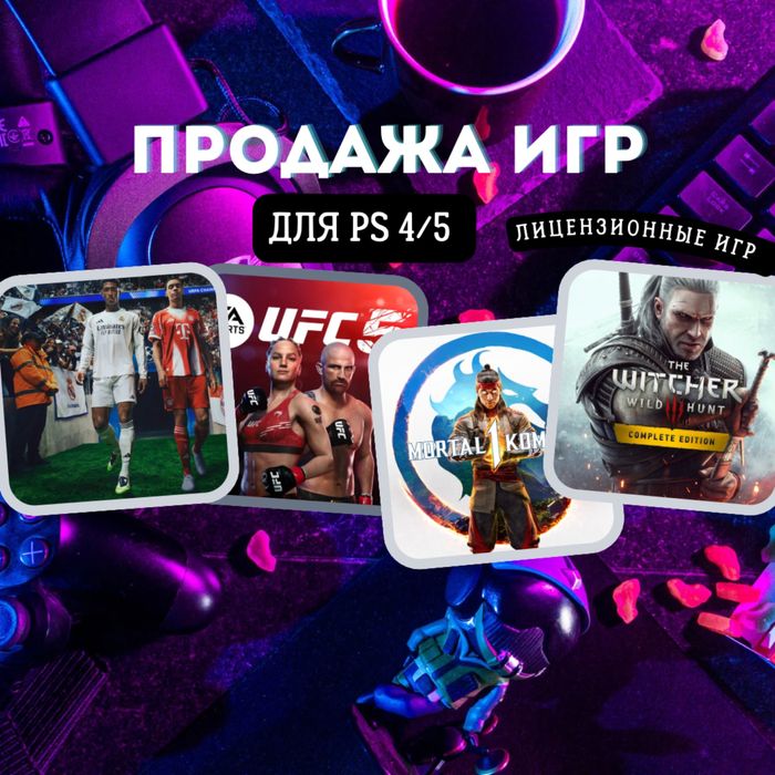 PS4 PS5 настройка Продажа