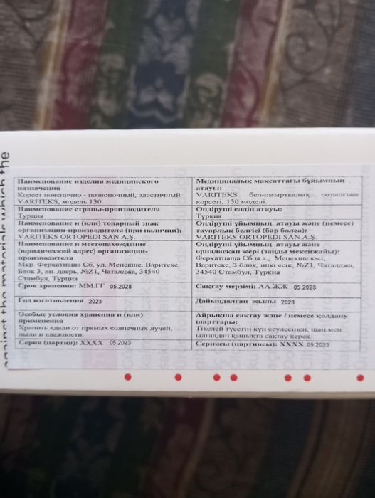 Корсет груднопоясничный