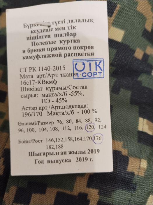 Комуфляжный форма