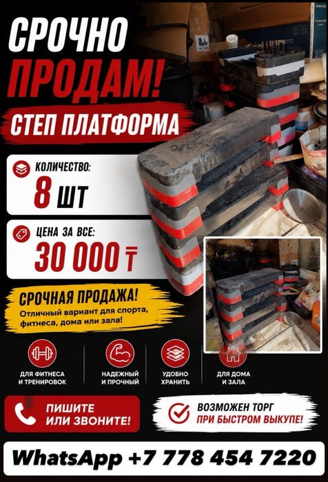Срочно продам степ платформа