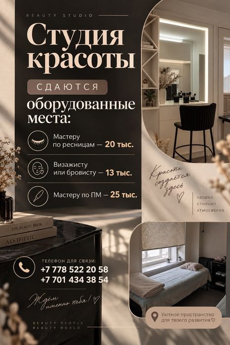 Сдаётся место в салоне