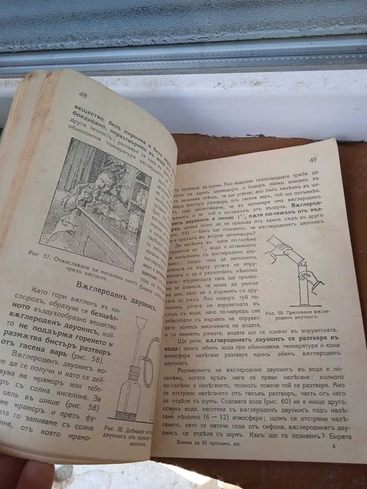 Стара книга и учебник по Химия 1926