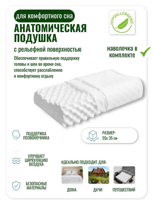 Анатомическая подушка с массажным эффектом для сна и поддержки