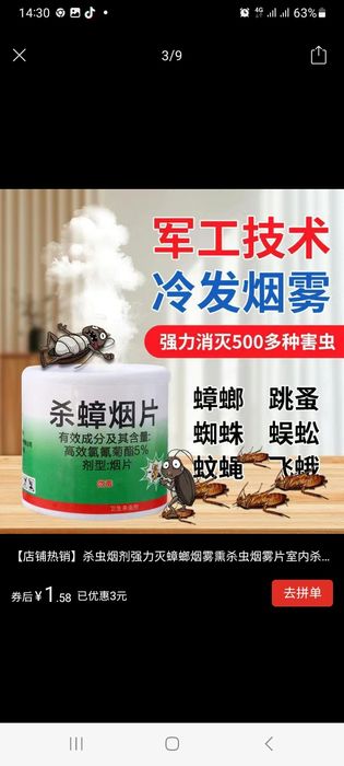 Продам шашки дымовые от тараканов