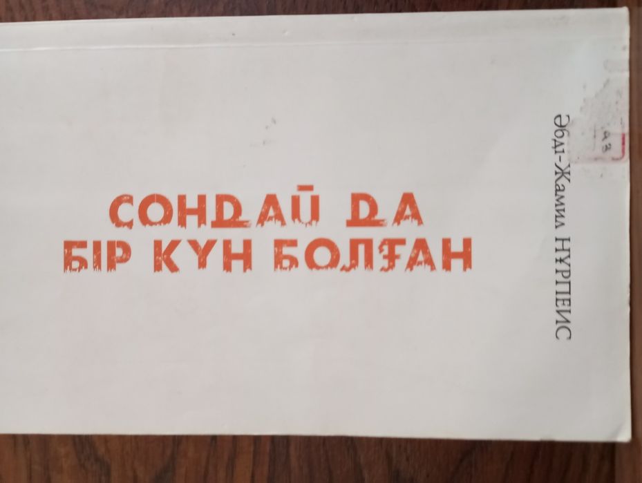 Қазақша кітаптар