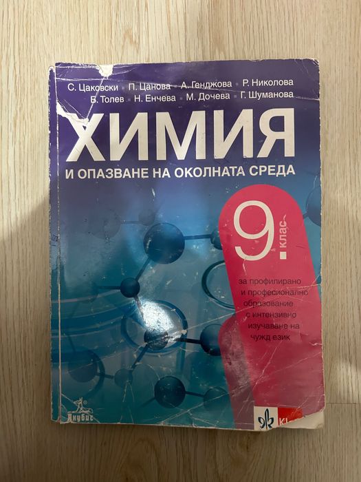 Използвани учебници 9 клас