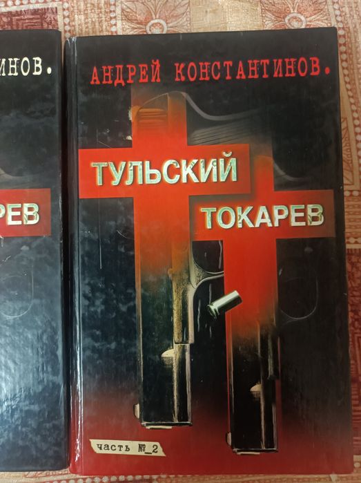 Продам книги Тульский-токарев