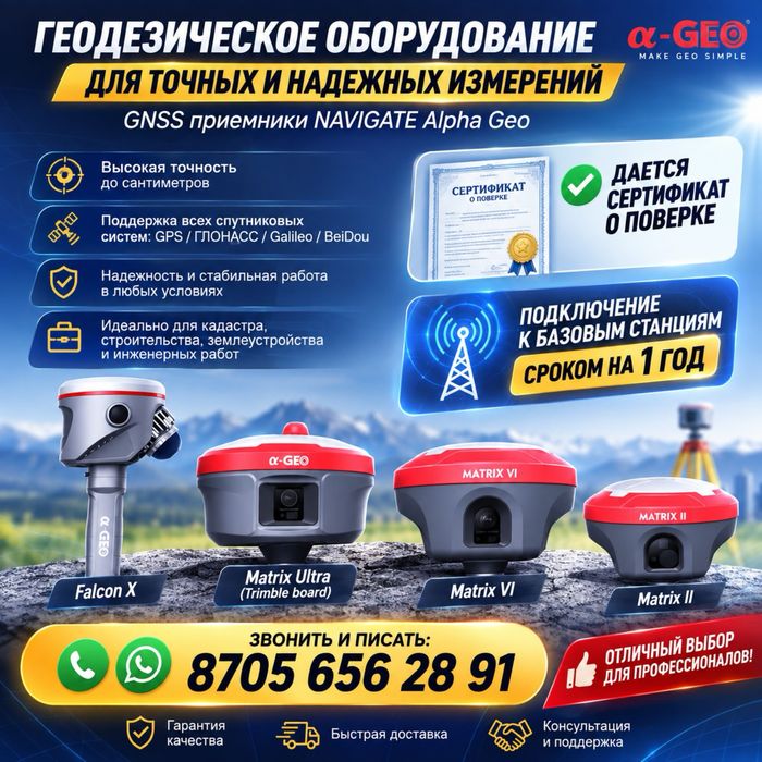Продажа геодезического обарудования
