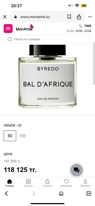 Byredo Bal dafrique
