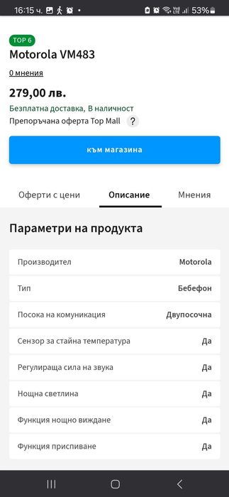 Бебефон Motorola