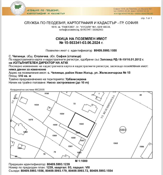 Продава се Парцел в с. Чепинци, Област София-град - 500 кв.м за 144 €/кв.м - Снимка #2