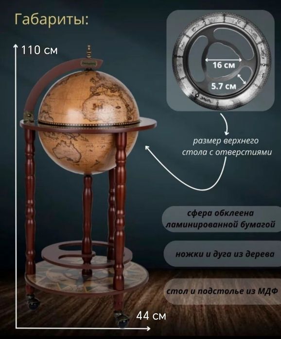Глобус-бар напольный