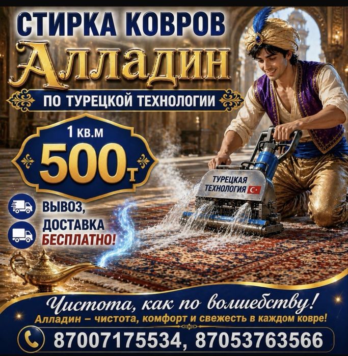 Стирка ковров пот турецкой технология
