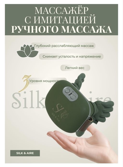 Массажёр массажёр