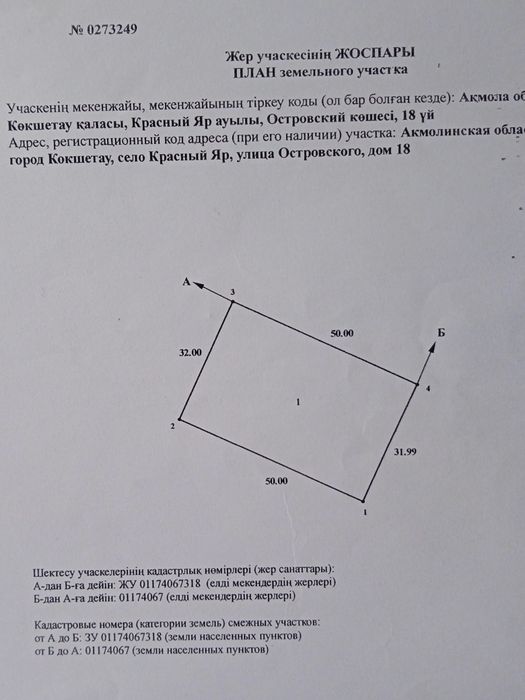 Земельный участок 16 соток