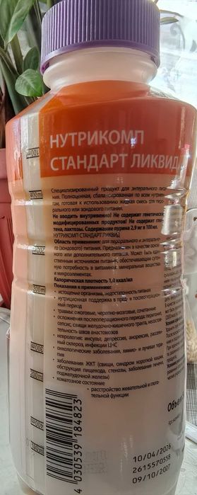 Продам смесь Нутрикомп стандарт ликвид