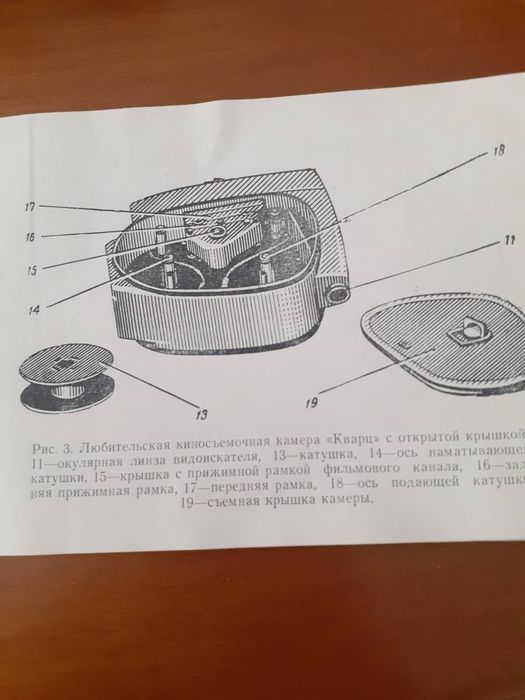 Руска камера" Кварц"