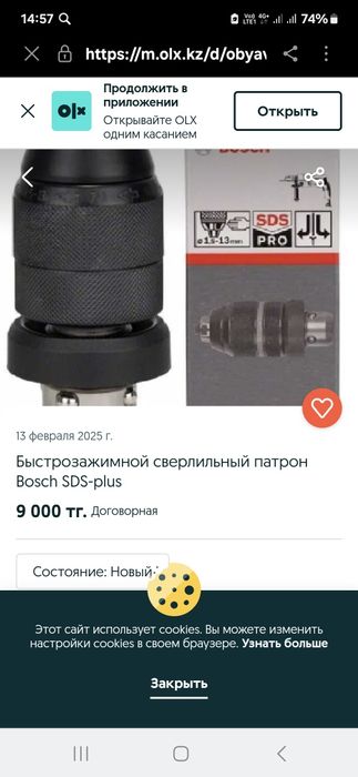 Быстро разжимной патрон бош