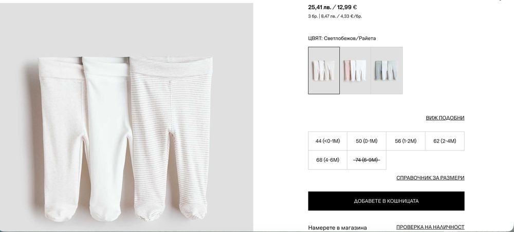 Дрехи за бебе на марката H&M, размер 50 и 56