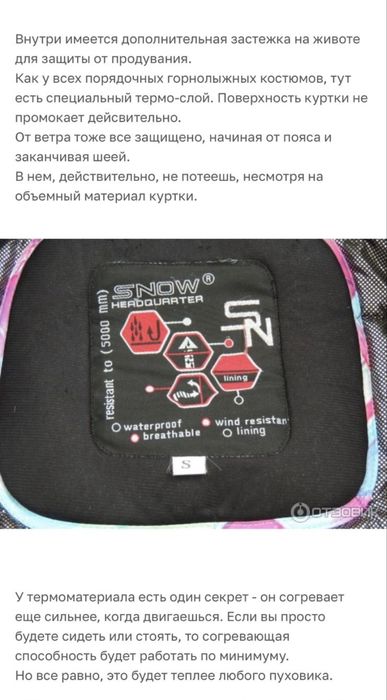 Горнолыжный костюм