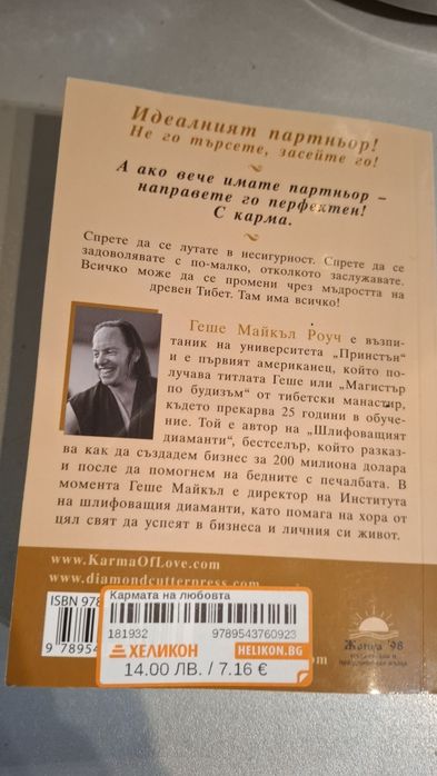 Кармата на любовта