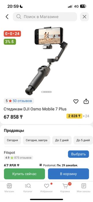 Стедикам DJI Osmo mobile 7p