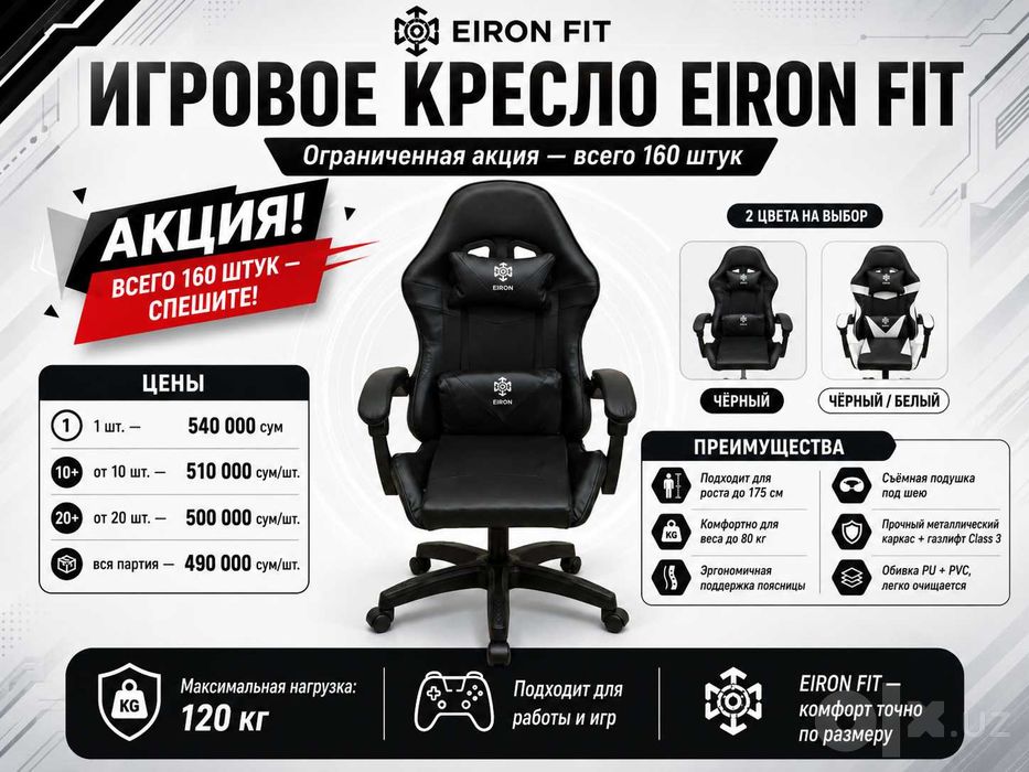 Распролажа Игровых Кресел EIRON