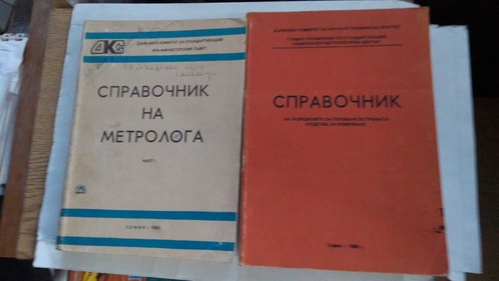 метрология полезно